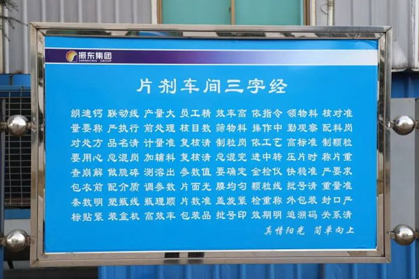J9集团制药片剂车间三字经