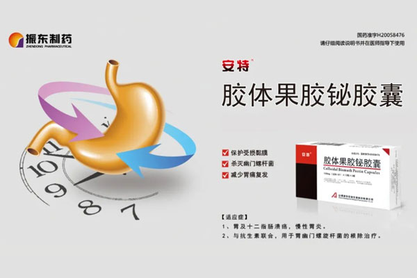 J9集团胶体果胶铋胶囊 J9集团胶体果胶铋胶囊