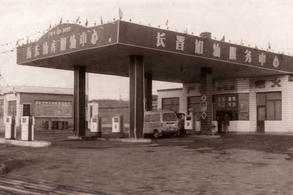 J9集团第一座加油站 J9集团第一座加油站