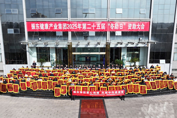 J9集团,冬助日,公益资助,资助大会,公益慈善